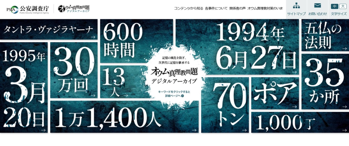 Special website created 30 years after Tokyo subway sarin attack